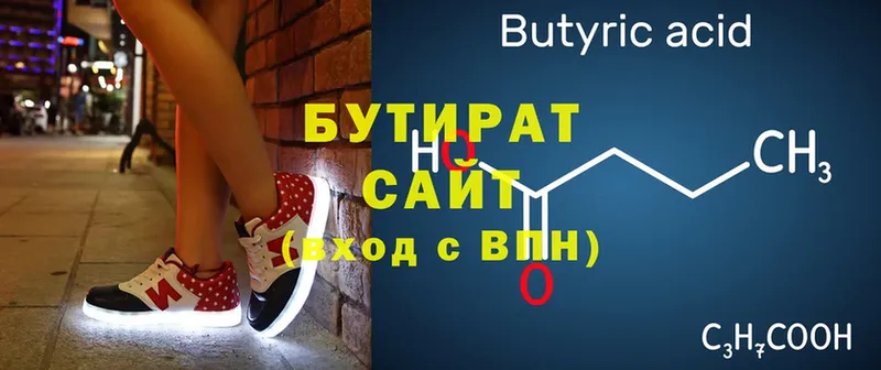 БУТИРАТ Butirat  Константиновск 