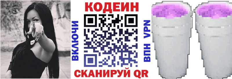 купить наркотики сайты даркнет официальный сайт Codein напиток Lean (лин) Константиновск